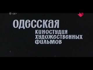 1962, one chance out of a thousand (moscow trust) 12